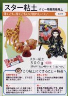 詳細2: 手芸用最高級粘土　スター粘土　500g