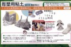 詳細2: 彫塑用粘土 1kg【造形用・塑像用粘土】