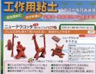 詳細3: ニューテラコッタ 850g【焼かなくてもハニワ色】