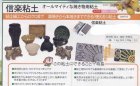 詳細2: 信楽粘土 1kg【オールマイティな焼物用粘土】