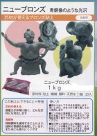 詳細2: ニューブロンズ粘土 1kg【青銅像のような光沢】