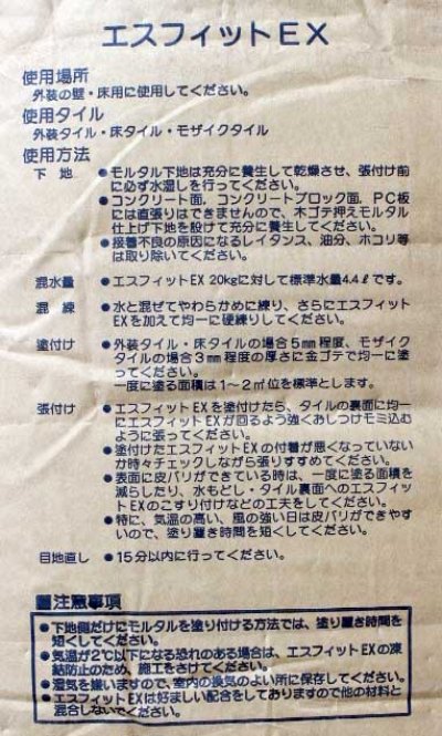 画像2: 外装タイル張付け用モルタル　グレー