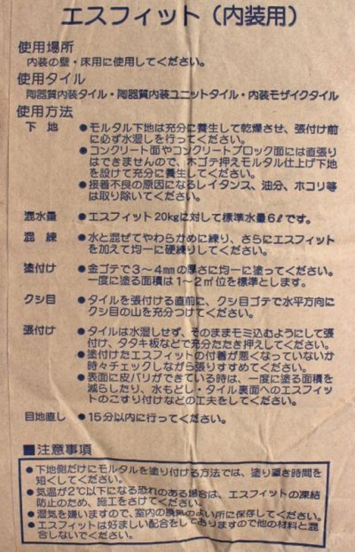 画像2: 内装張付け用既製調合モルタル　白色　ＳＦＮ－10