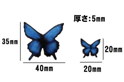 画像2: アクセサリータイル　蝶　青色　小サイズ