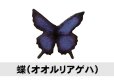 画像1: アクセサリータイル　蝶　紫色　大サイズ (1)