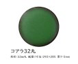 画像4: 【大特価】32ミリ丸コアラ　窯変グリーン (4)