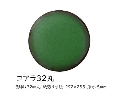 画像4: 【大特価】32ミリ丸コアラ　窯変グリーン