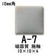 画像2: 10ミリ角　モザイクタイル　【色番7】　クラフト＆アートタイル (2)