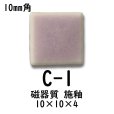 画像3: 10ミリ角　モザイクタイル　【色番１】　クラフト＆アートタイル