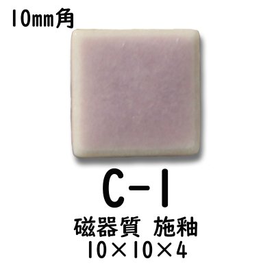 画像3: 10ミリ角　モザイクタイル　【色番１】　クラフト＆アートタイル