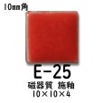 画像4: 10ミリ角　モザイクタイル　【色番25】　クラフト＆アートタイル (4)