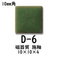 画像4: 10ミリ角　モザイクタイル　【色番6】　クラフト＆アートタイル