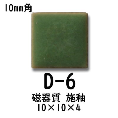 画像4: 10ミリ角　モザイクタイル　【色番6】　クラフト＆アートタイル