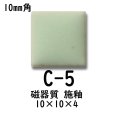 画像2: 10ミリ角　モザイクタイル　【色番5】　クラフト＆アートタイル (2)