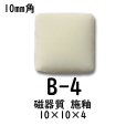 画像2: 10ミリ角　モザイクタイル　【色番4】　クラフト＆アートタイル (2)
