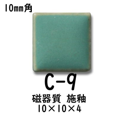 画像4: 10ミリ角　モザイクタイル　【色番9】　クラフト＆アートタイル