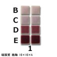 画像1: 10ミリ角　モザイクタイル　【色番１】　クラフト＆アートタイル (1)