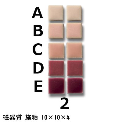 画像1: 10ミリ角　モザイクタイル　【色番2】　クラフト＆アートタイル