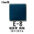 画像1: 10ミリ角　モザイクタイル　【色番8】　クラフト＆アートタイル (1)
