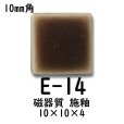 画像3: 10ミリ角　モザイクタイル　【色番14】　クラフト＆アートタイル (3)