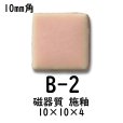 画像3: 10ミリ角　モザイクタイル　【色番2】　クラフト＆アートタイル