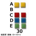 10ミリ角　モザイクタイル　【色番30】　クラフト＆アートタイル