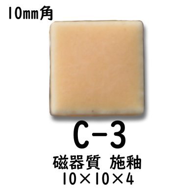 画像4: 10ミリ角　モザイクタイル　【色番3】　クラフト＆アートタイル