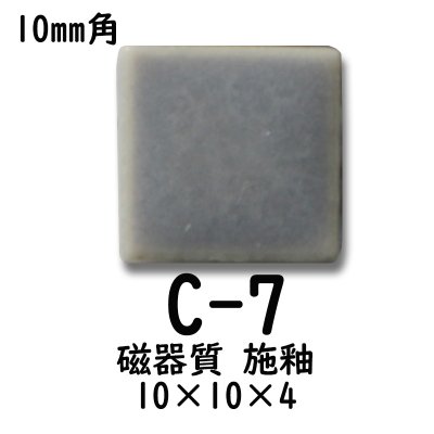 画像4: 10ミリ角　モザイクタイル　【色番7】　クラフト＆アートタイル