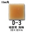 画像5: 10ミリ角　モザイクタイル　【色番3】　クラフト＆アートタイル