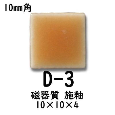 画像5: 10ミリ角　モザイクタイル　【色番3】　クラフト＆アートタイル