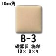 画像3: 10ミリ角　モザイクタイル　【色番3】　クラフト＆アートタイル