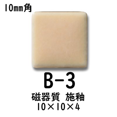 画像3: 10ミリ角　モザイクタイル　【色番3】　クラフト＆アートタイル