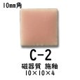 画像4: 10ミリ角　モザイクタイル　【色番2】　クラフト＆アートタイル