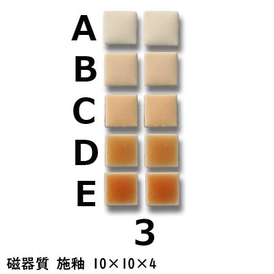 画像1: 10ミリ角　モザイクタイル　【色番3】　クラフト＆アートタイル