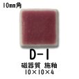 画像4: 10ミリ角　モザイクタイル　【色番１】　クラフト＆アートタイル