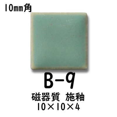 画像3: 10ミリ角　モザイクタイル　【色番9】　クラフト＆アートタイル