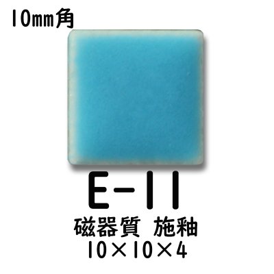 画像6: 10ミリ角　モザイクタイル　【色番11】　クラフト＆アートタイル