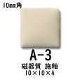 画像2: 10ミリ角　モザイクタイル　【色番3】　クラフト＆アートタイル (2)