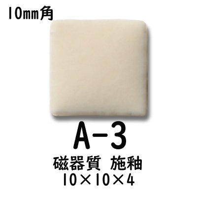 画像2: 10ミリ角　モザイクタイル　【色番3】　クラフト＆アートタイル