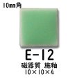 画像5: 10ミリ角　モザイクタイル　【色番12】　クラフト＆アートタイル