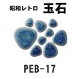 画像9: 昭和レトロ玉石１０色 (9)