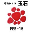 画像8: 昭和レトロ玉石１０色