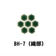 画像10: 19mm　六角形ヘキサゴンタイル　六兵衛