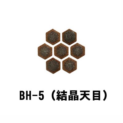 画像8: 19mm　六角形ヘキサゴンタイル　六兵衛