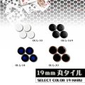 19ミリ丸セレクトカラー　並色