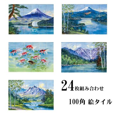 画像1: 【100角】絵タイル　24枚組