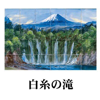 画像14: 【150角】絵タイル　24枚組