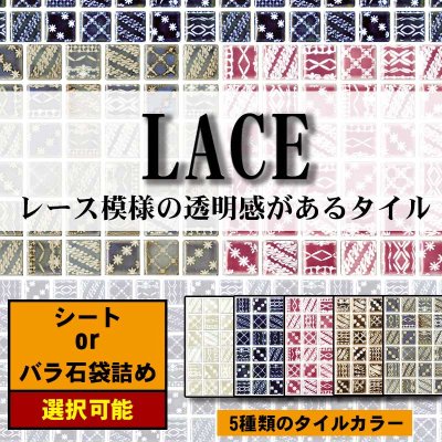 画像1: LACE（レース）