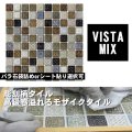 VISTA　MIX（ラスティカ・ビスタ）