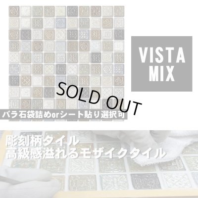 画像1: ※次回10月中旬入荷　VISTA　MIX（ラスティカ・ビスタ）